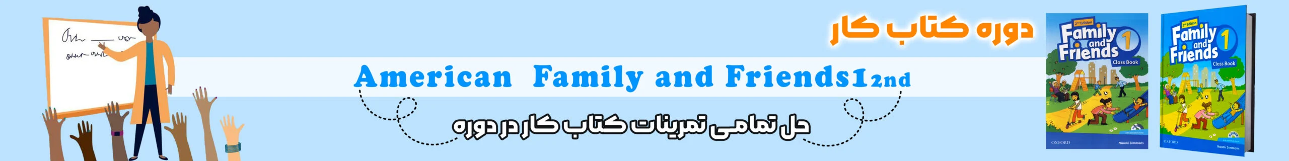 بنر محتوایی دوره حل کتاب کار American Family and Friends 1 2nd - دانش لند