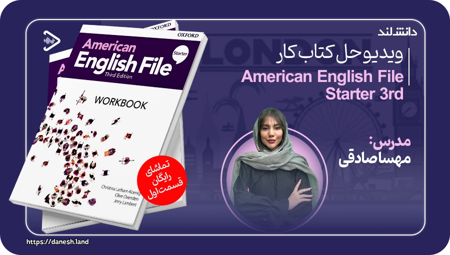 ویدیو Workbook - American English File starter 3rd - دانش لند