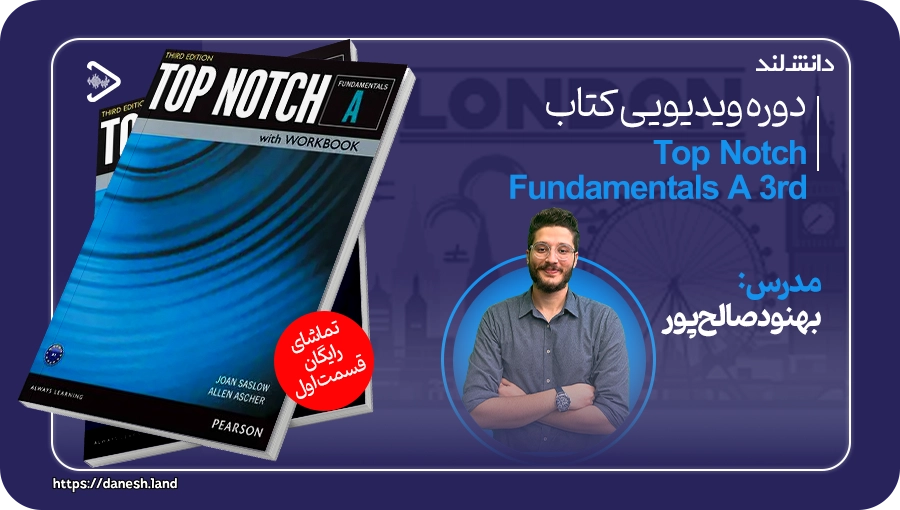 کاور دوره ویدیویی آموزشی کتاب Top Notch Fundamentals A - دانش لند