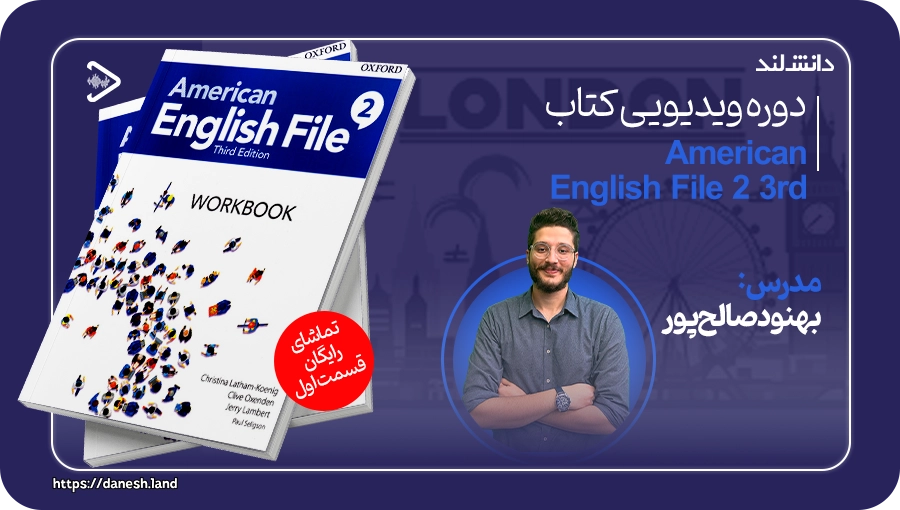 عکس شاخص دوره آموزشی کتاب American English File 2 3rd - دانش لند