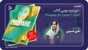 عکس کاور دوره ویدیویی Prepare A1 Level 1 2nd - دانش لند